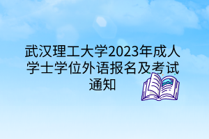 人ѧ2023ѧʿѧλﱨ֪ͨ